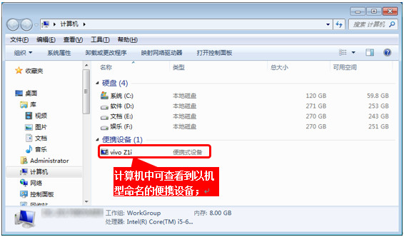 vivo手机连接不上win7系统怎么办