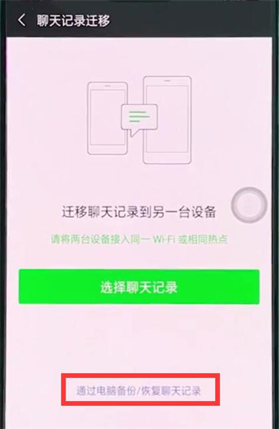 OPPO R15微信聊天记录怎么恢复?R15X微信聊天记录转移的方法