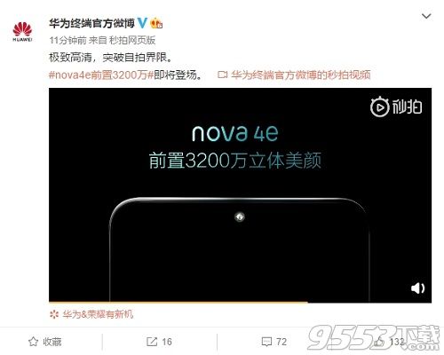 华为nova4e什么时候上市 华为新机nova4e什么时候出