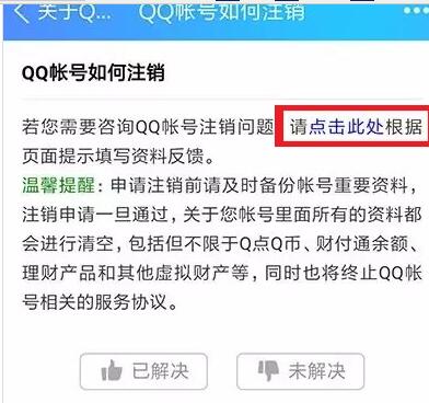 qq账号怎样注销入口在哪  qq注销账号方法与规则介绍