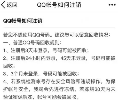 qq账号怎样注销入口在哪  qq注销账号方法与规则介绍