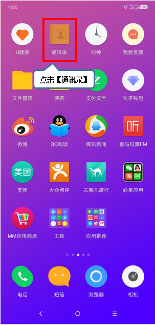 摩托罗拉P30联系人怎么导入/导出?P30联系人备份恢复方法