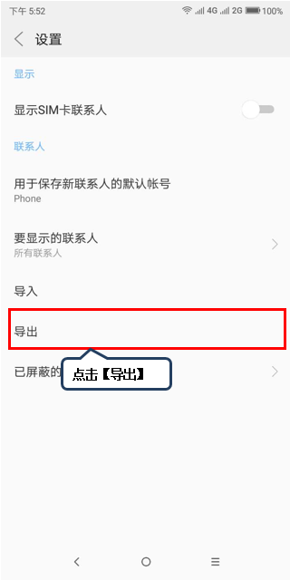 摩托罗拉P30联系人怎么导入/导出?P30联系人备份恢复方法