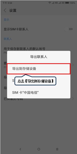 摩托罗拉P30联系人怎么导入/导出?P30联系人备份恢复方法