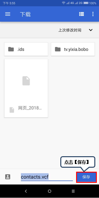 摩托罗拉P30联系人怎么导入/导出?P30联系人备份恢复方法