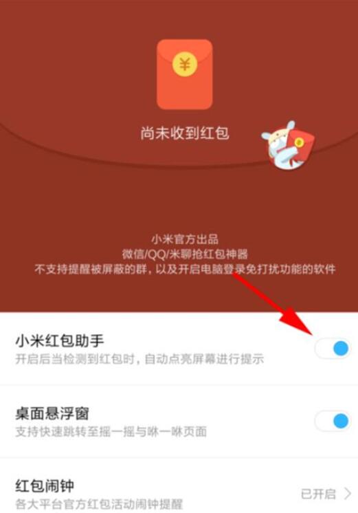 小米9 SE红包提醒怎么设置?小米9 SE快速抢红包的设置方法