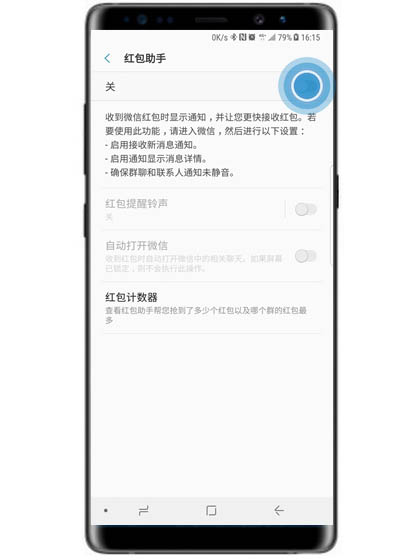 三星S10抢红包提醒怎么设置?三星S10设置快速抢红包的方法