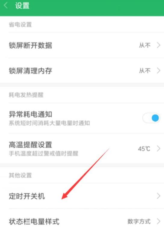 小米9 SE怎么定时开关机?小米9 SE定时开机关机设置方法