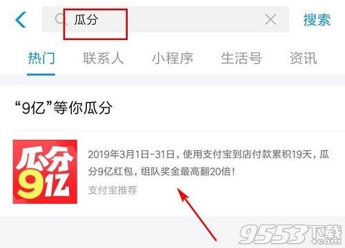 支付宝瓜分9亿活动在哪找不到了 活动地址参加入口在哪
