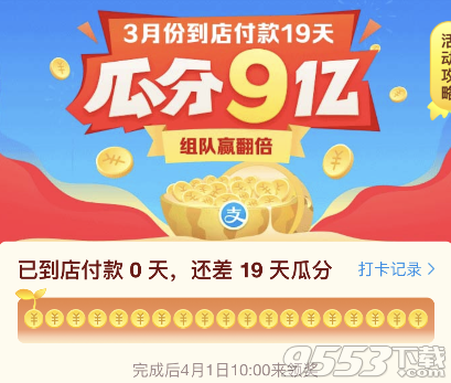 支付宝瓜分9亿活动最多能分多少钱 一个人最高奖励红包多少