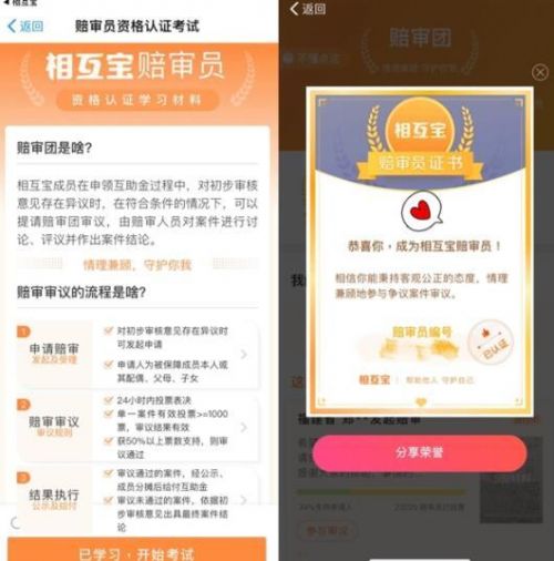 支付宝相互宝赔审员是什么意思有什么用 条件审议流程规则介绍