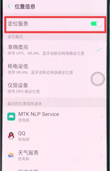 OPPO手机定位怎么打开?OPPO手机定位设置方法