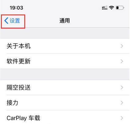iPhone XR怎么返回?苹果XR/XS Max返回上一级和主屏幕的方法