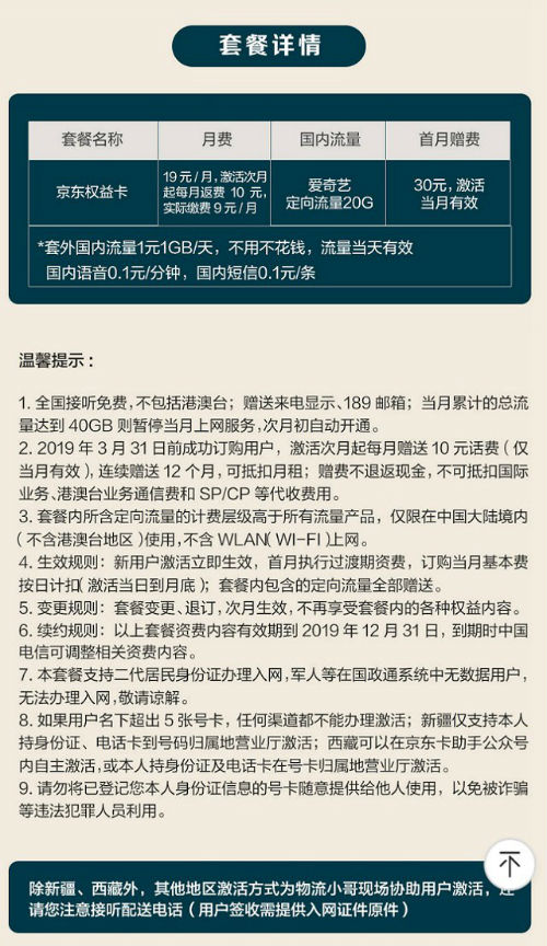 京东权益卡是什么意思 京东电信权益电话卡套餐资费介绍