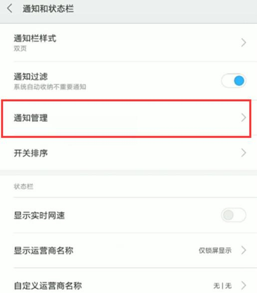 小米9怎么设置不显示桌面应用角标 关闭软件角标提醒方法
