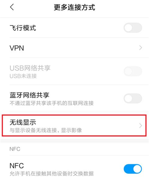 小米9手机怎么投屏 功能在哪开启设置方法