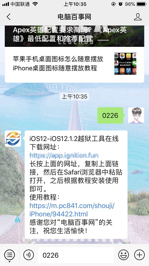 苹果iOS12越狱教程:iOS12-12.1.2不完美越狱图文教程