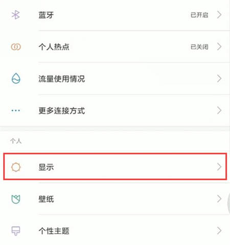 小米9护眼模式怎么打开？小米9设置护眼模式的方法