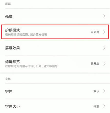 小米9护眼模式怎么打开？小米9设置护眼模式的方法
