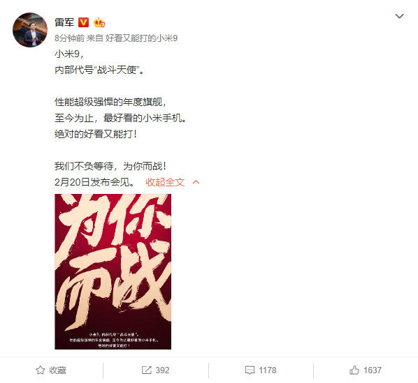 雷军宣布小米9将于2月20日发布 小米公司股价大涨7.36％