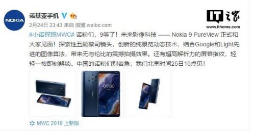 诺基亚9 PureView国行上市发售时间 价格699美元
