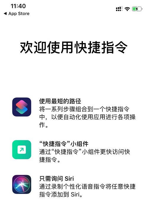 iPhone快捷指令是什么？iOS12捷径升级为快捷指令的方法