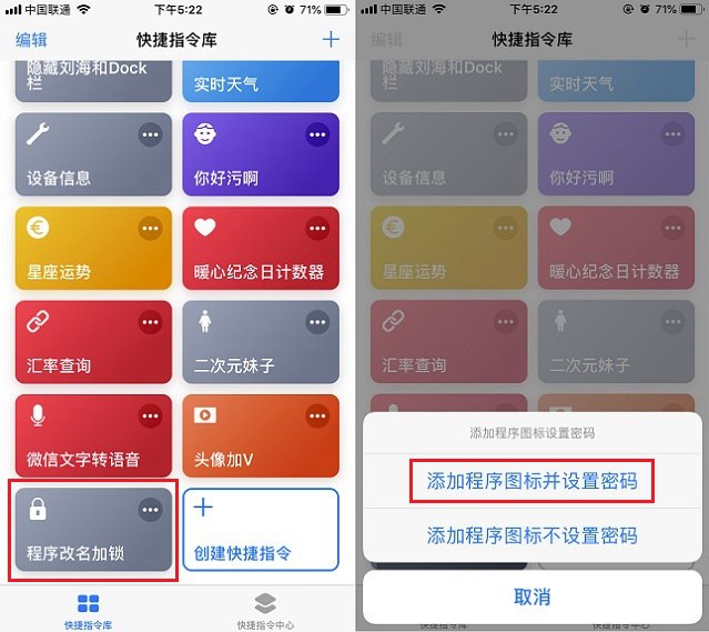 iPhone怎么改APP图标?苹果手机给APP换图标和加密码图文教程