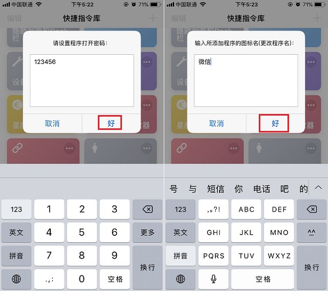 iPhone怎么改APP图标?苹果手机给APP换图标和加密码图文教程