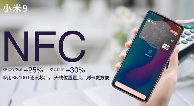 小米9有NFC功能吗 小米9支持NFC刷公交卡功能吗？