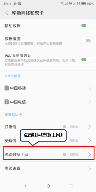 Moto P30怎么切换SIM卡上网？摩托罗拉手机更改sim卡上网设置