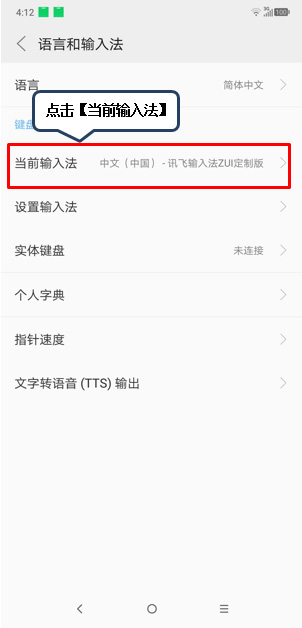 Moto P30手机输入法怎么切换?摩托罗拉手机输入法设置方法