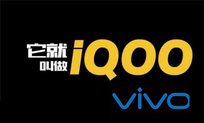 iQOO怎么读 iQOO是什么手机品牌？