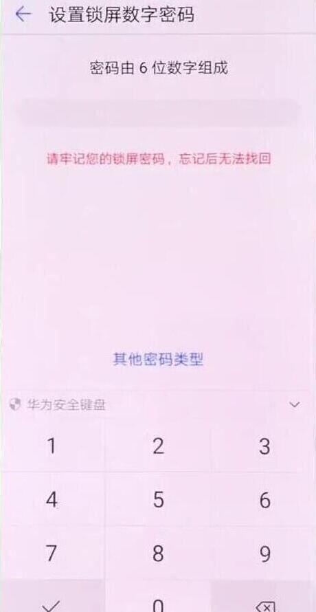 荣耀手机锁屏密码怎么设置?荣耀手机设置锁屏数字密码方法