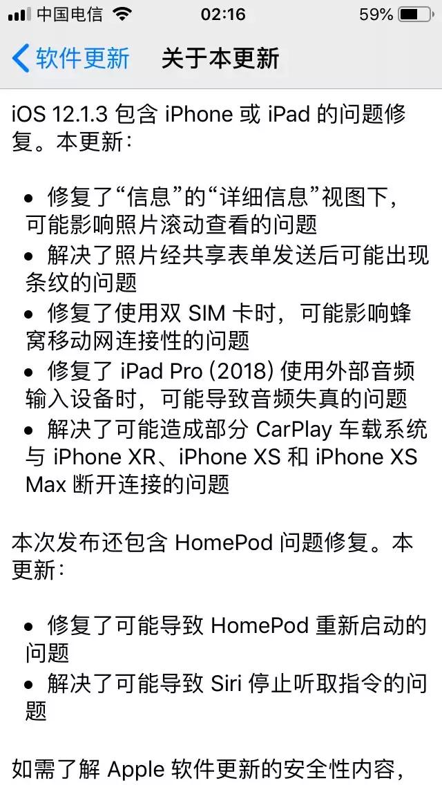 ?iOS12.1.3正式版发布：修复大量Bug 续航与信号强度都有提升