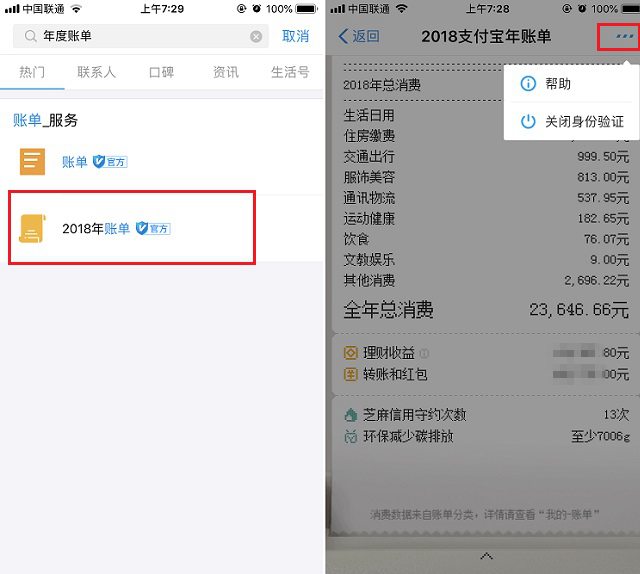 支付宝2018年度账单不能分享怎么回事?账单分享方法