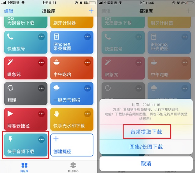 iPhone怎么提取快手音频和图片？iOS12快手音频下载捷径安装使用