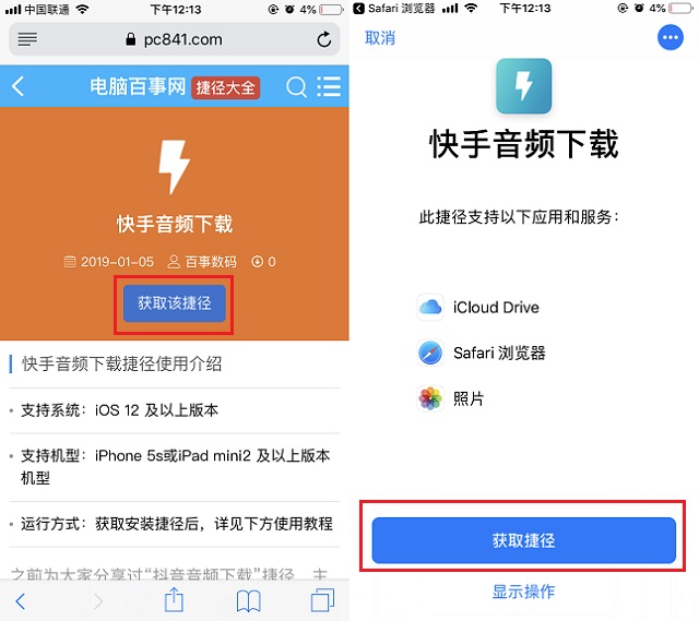 iPhone怎么提取快手音频和图片？iOS12快手音频下载捷径安装使用