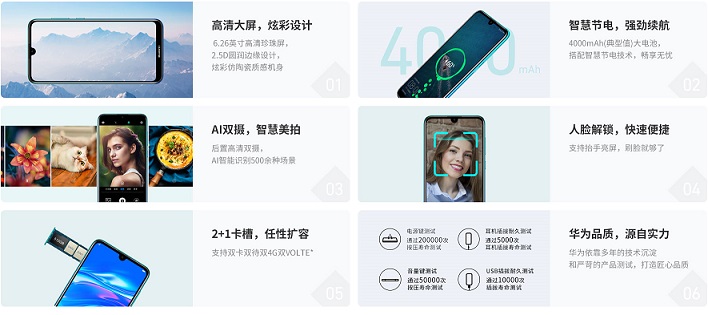 华为畅享9参数配置与图赏 1分钟快速了解华为畅享9