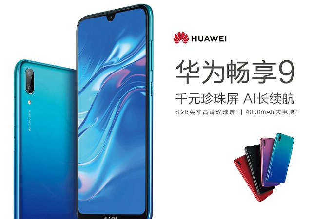 华为畅享9参数配置与图赏 1分钟快速了解华为畅享9