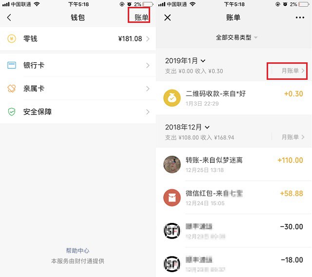微信7.0.0账单在哪？微信7.0.0月账单查看消费和支出方法
