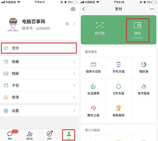 微信7.0.0账单在哪？微信7.0.0月账单查看消费和支出方法