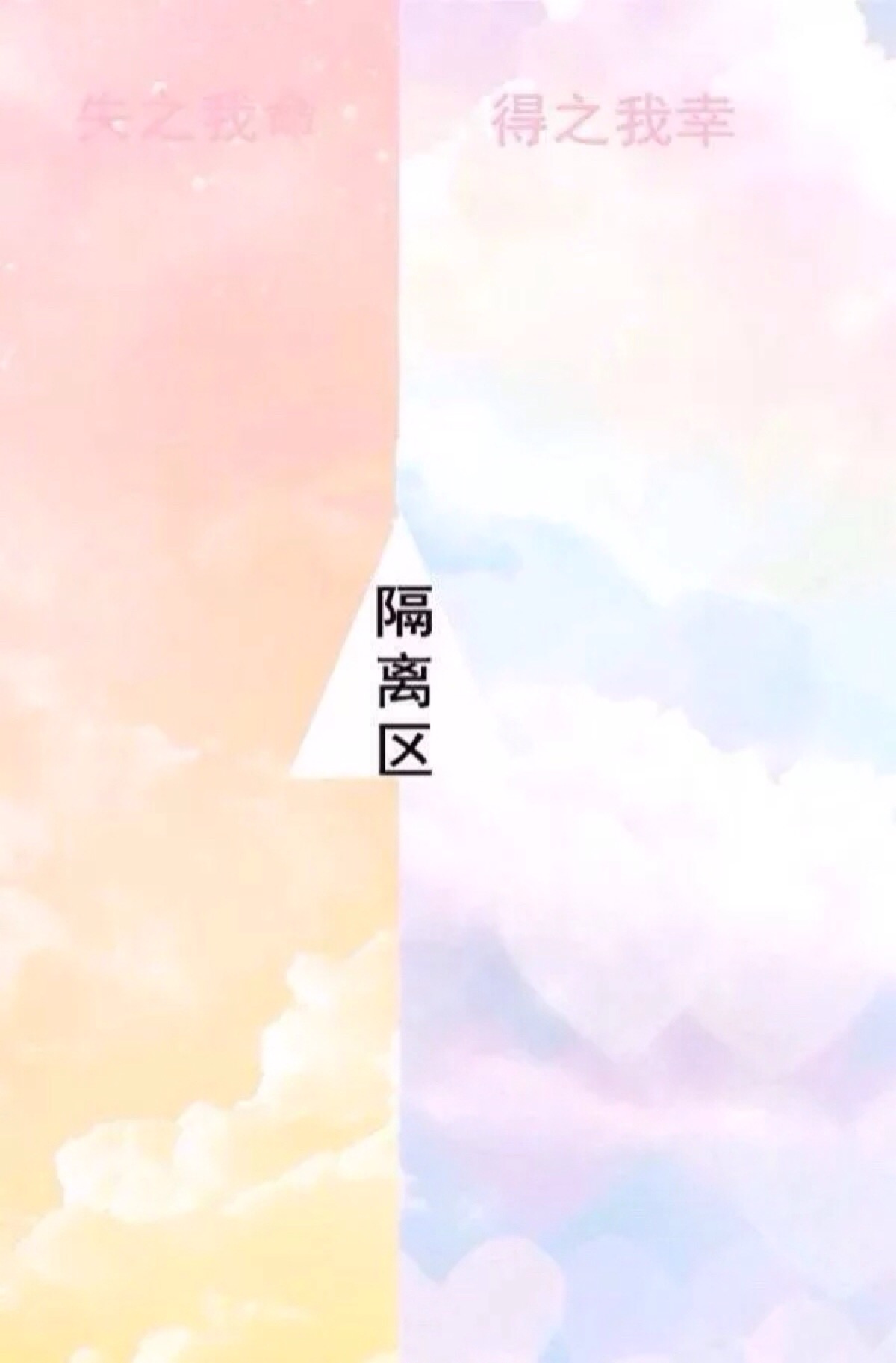 微信聊天背景分割线图片 20张可爱好看的微信聊天背景隔离区图片