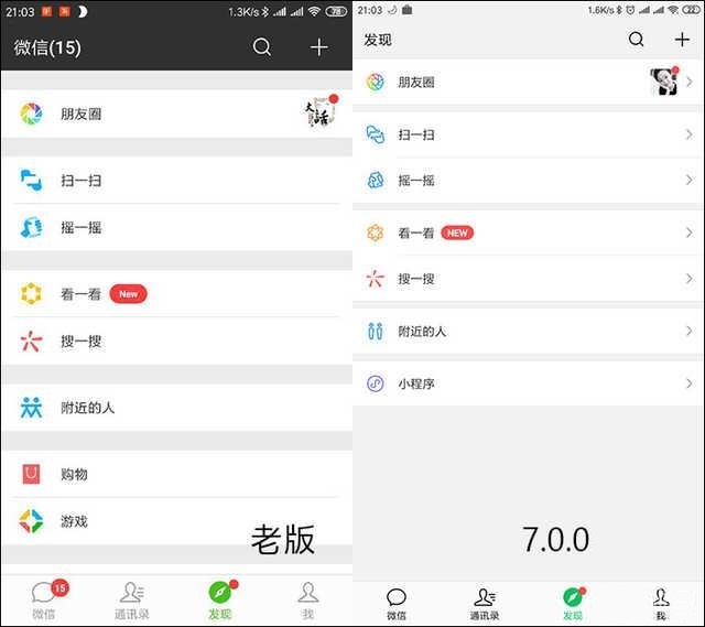 微信7.0.0自动更新后怎样去还原以前的旧版本？