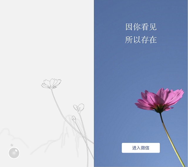 为什么微信7.0.0开屏还是地球？微信7.0.0欢迎页看花方法