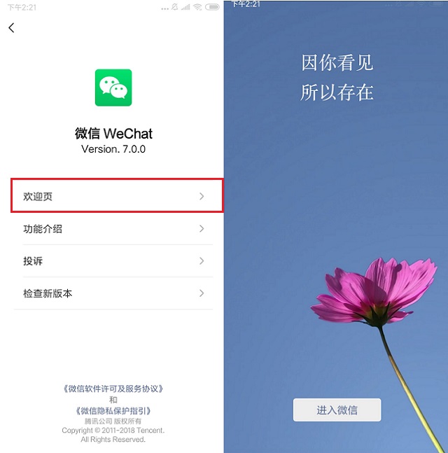 为什么微信7.0.0开屏还是地球？微信7.0.0欢迎页看花方法