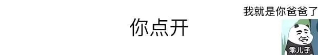微信聊天你点开整人怎么弄？抖音上很火的微信你点开表情包下载