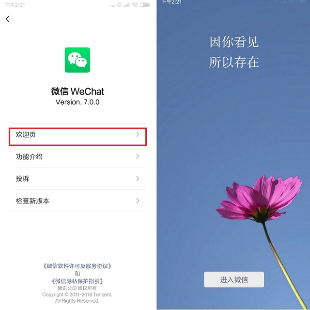 微信7.0.0内测版怎么升级正式版？微信7.0.0安卓内测版升级正式版