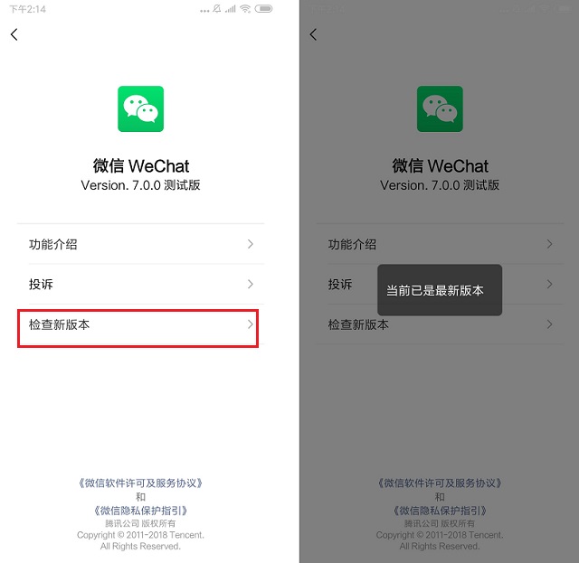 微信7.0.0内测版怎么升级正式版？微信7.0.0安卓内测版升级正式版