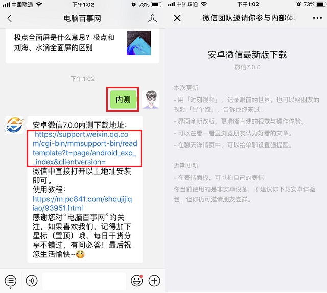 微信7.0.1怎么升级 微信7.0.1安卓版什么时候更新?
