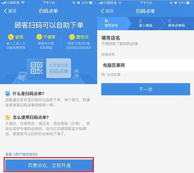 支付宝扫码点单是什么 怎么开通?支付宝扫码点单开通图文教程